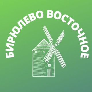 Логотип телеграм канала @mskbirv — Бирюлево Восточное