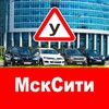 Логотип телеграм канала @mskcity1 — Автошкола МскСити