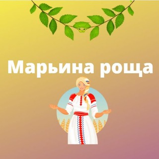 Логотип телеграм канала @mskmarr — Марьина роща
