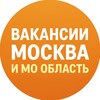 Логотип телеграм канала @mskrabotaon — ВАКАНСИИ МОСКВА И МО ОБЛАСТЬ