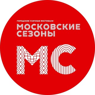 Telegram channel Московские сезоны logo