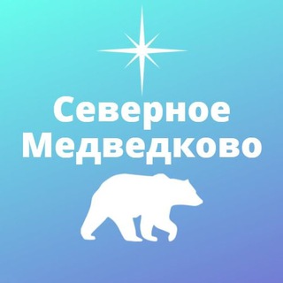 Логотип телеграм канала @msksmedved — Северное Медведково