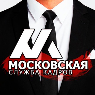 Логотип телеграм канала @mskvacant — Московская Служба Кадров