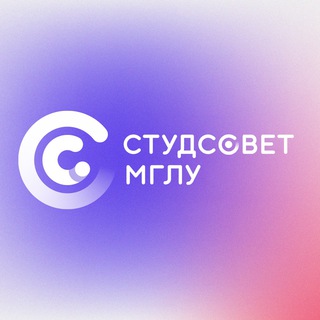 Логотип телеграм канала @mslu_stcouncil — Студенческий совет МГЛУ