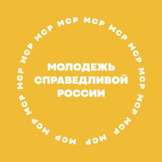 Логотип телеграм канала @msr_spravedlivo — Молодёжь СПРАВЕДЛИВОЙ РОССИИ