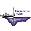 Логотип телеграм канала @msuhydro — Кафедра гидрологии суши МГУ