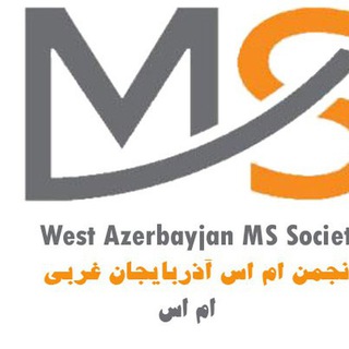 لوگوی کانال تلگرام mswair — انجمن سلامتی یاران ام اس آذربایجانغربی