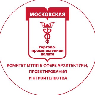 Логотип телеграм канала @mtpp_komitet — Комитет МТПП Архитектура и строительство