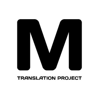 Логотип телеграм канала @mtproject — Myriad Translation Project