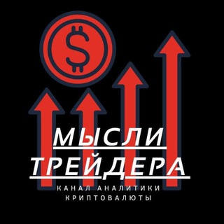 Логотип телеграм канала @mtradera — Мысли Трейдера
