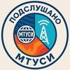 Логотип телеграм канала @mtusi_slushaet — Подслушано МТУСИ