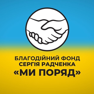 Telegram channel БФ «Ми поряд» Кременчук logo