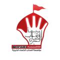 Logo saluran telegram muasasa01010 — 🩸مؤسسة اصحاب الكساء الخيرية 🩸