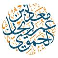 Telegram channel معاذ ريحان logo