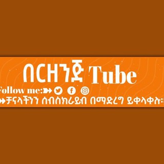 የቴሌግራም ቻናል አርማ mubi44 — በርዘንጅ Media