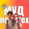 Логотип телеграм канала @mud_politeh — МУД ПОЛИТЕХ
