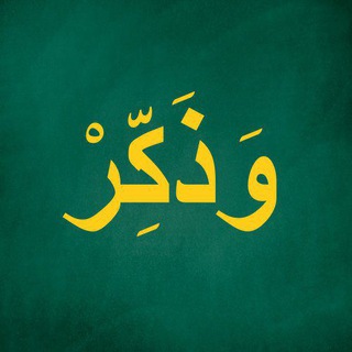 Telegram арнасының логотипі mudhakkir — 🖋 Ескертулер / Напоминания