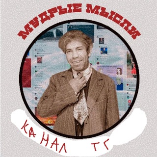 Логотип телеграм канала @mudriidea — Мудрые мысли канал телеграмм