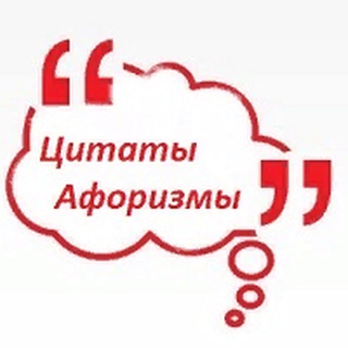 Логотип телеграм канала @mudrostvek — Цитаты©
