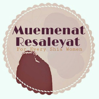 لوگوی کانال تلگرام muemenatresalyateng — Muemenat.Resalyat.Eng