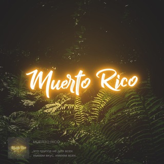 Логотип телеграм канала @muerto_rico — Muerto Rico 🥀