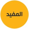 Telegram channel المفيد — Ценность logo