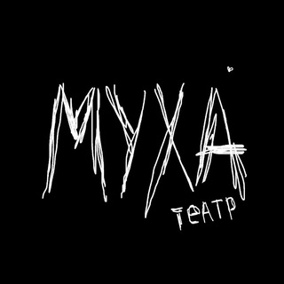 Логотип телеграм канала @muha_project — МУХА театр