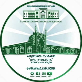 Telegram kanalining logotibi muhammad_amin_domla — Muhammad Amin Domla Ma'ruzalari