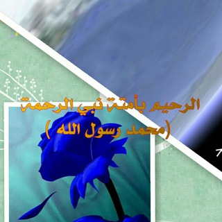 لوگوی کانال تلگرام muhammad_is_the_messenger_of_god — ااا