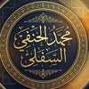 Логотип телеграм канала @muhammadalhanafi — محمد الحنفي (قناة الاسلامية)