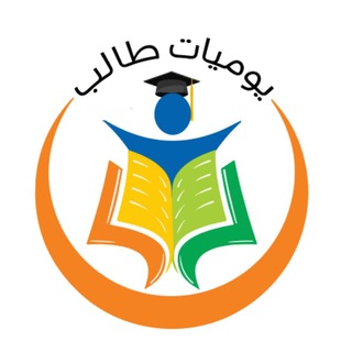 لوگوی کانال تلگرام muhannadkalil — يوميات طالب