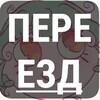 Логотип телеграм канала @muhastaya_8 — мухастая8 [ПЕРЕЕЗД]