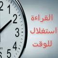 Logo saluran telegram muhibbialqiraa — قناة محبي القراءة