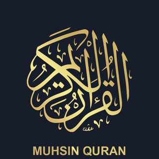 Telegram kanalining logotibi muhsinuz_quron — muhsin QURAN