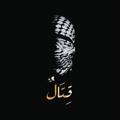 لوگوی کانال تلگرام mujahad8 — قِتَالٌ ⚔️