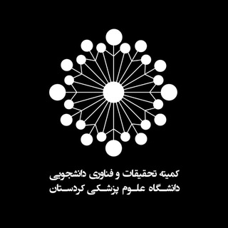 لوگوی کانال تلگرام muk_src — کمیته تحقیقات و فناوری دانشجویی دانشگاه ع.پ. کردستان