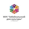 Логотип телеграм канала @muk_dk — МУК «Забайкальский дом культуры»