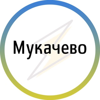 Telegram channel Мукачево⚡️Незламний logo
