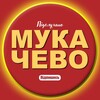 Логотип телеграм -каналу mukachevo2 — МУКАЧЕВО