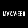 Логотип телеграм -каналу mukachevo_new — Мукачево Новини