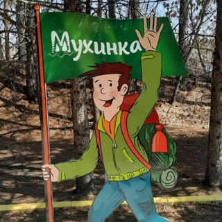 Логотип телеграм канала @mukhinka_baza — Турбаза МУХИНКА ☀️🌲❄️