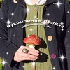 Логотип телеграм канала @mukhomornaya_polyana — 🍄Мухоморная Поляна🍄