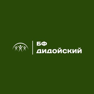 Логотип телеграм канала @mukhtardidoyskiy — БФ ДИДОЙСКИЙ