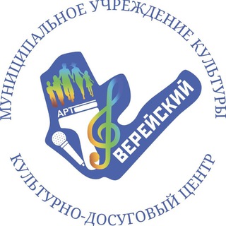 Логотип телеграм канала @mukkdtsvereiskii — КДЦ "Верейский" и ДК "Спартак"