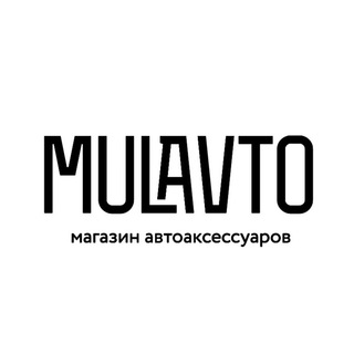 Логотип телеграм канала @mulavto — MULAVTO | АВТОТОВАРЫ