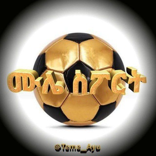Telegram channel ሙሌ ስፖርት logo