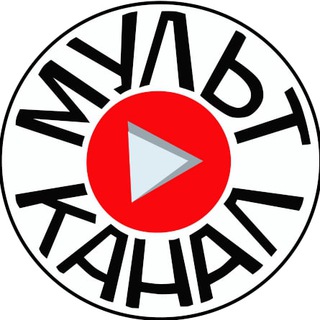 Логотип телеграм канала @mult_kanal_malcevskyi — Мульт Канал Мальцевский
