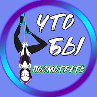 Логотип телеграм канала @mult_novinki — Что бы посмотреть?| Новости Анимации