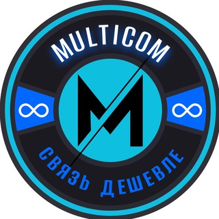Логотип телеграм канала @multi_com_ru — Мультиком - безлимитный интернет, непубличные тарифы, сим карта