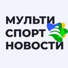 Логотип телеграм канала @multi_sport_agency — Мульти Спорт Новости